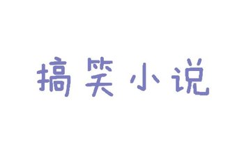 中文字幕日本乱码